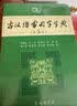 古汉语常用字字典（第5版） 古诗词文言文教材教辅中小学语文课外阅读作文新华字典现代汉语词典成语故事牛津高阶古代汉语英语学习常备工具书 实拍图