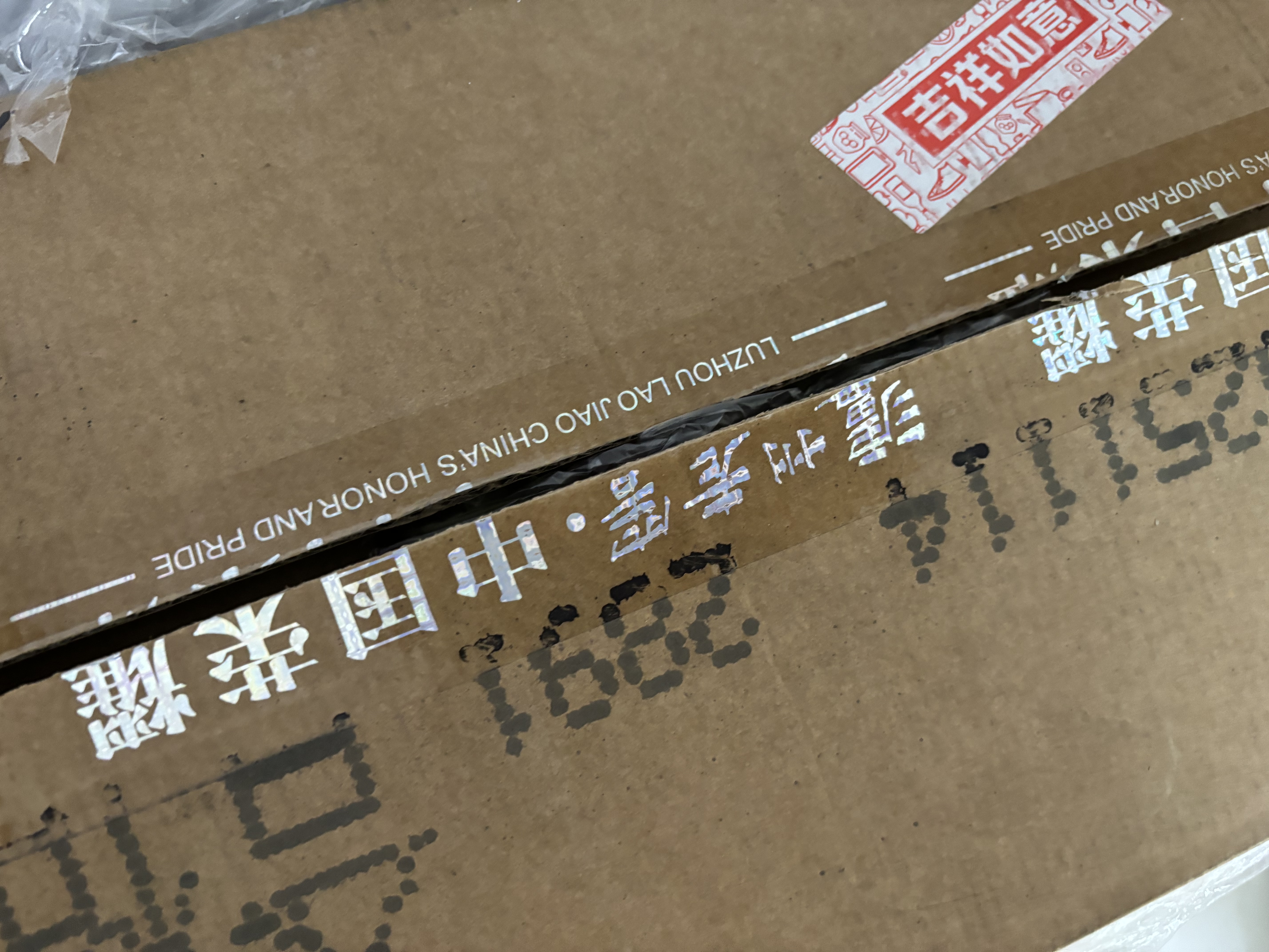 泸州老窖八年窖头曲 品藏 52度500ml*2瓶礼盒*3套 整箱装 浓香型白酒 实拍图