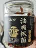 鲜窝窝油鸡枞菌500g云南特产即食鸡枞油蘑菇鸡枞菌酱拌面下饭菜配料干净 实拍图