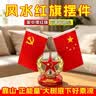 五星红旗摆件客厅桌面家用办公室车载家里旺宅风水国旗党旗大号 【五角星款】国旗+水晶底座+麦穗五角星 31cm（大号） 实拍图
