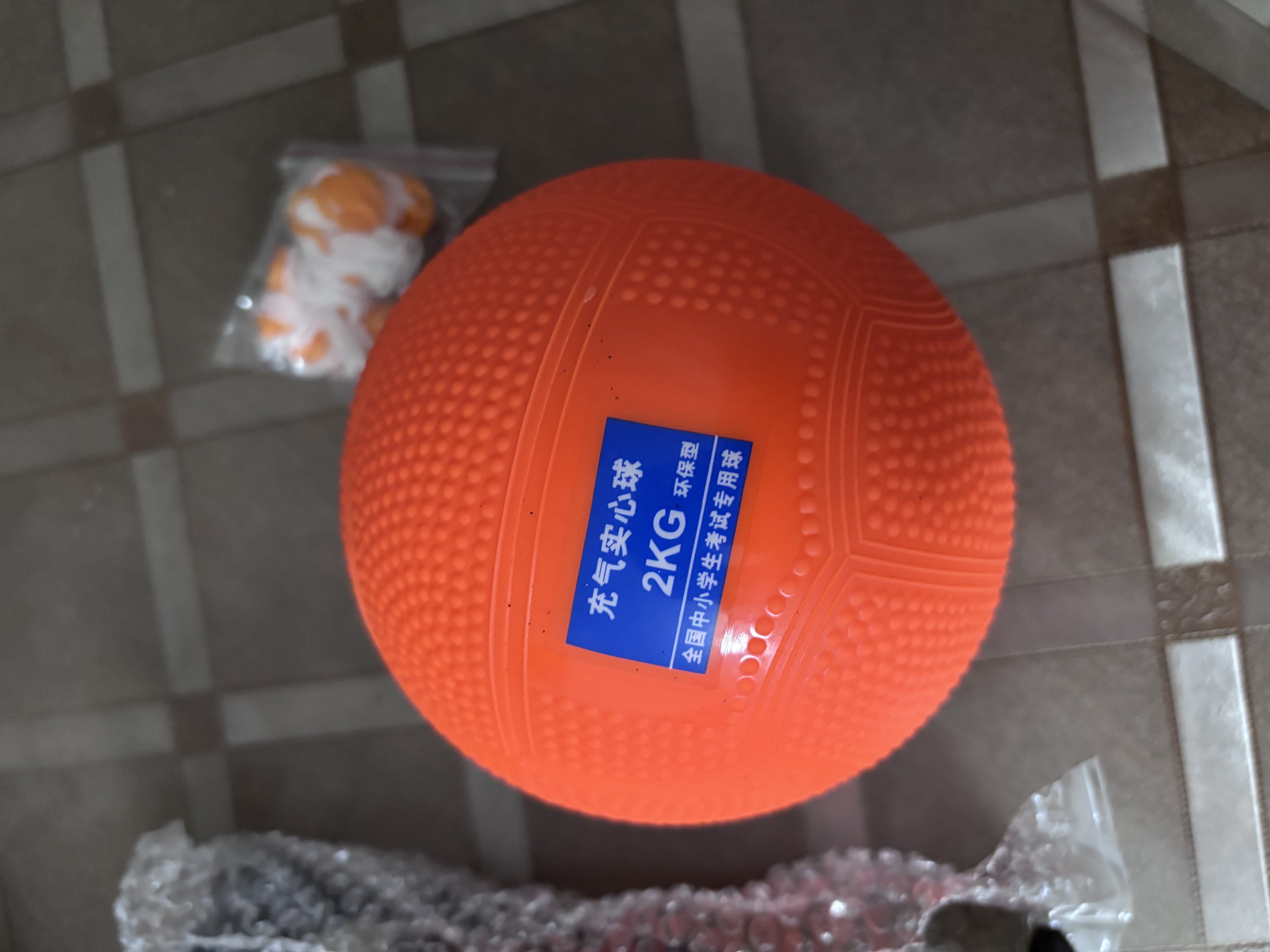 爸爸妈妈实心球中考专用2kg初中通用体测体育考试用球2公斤训练球充气橡胶 实拍图