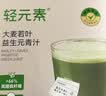 轻元素益生元青汁膳食纤维代餐大麦若叶粉果蔬酵素早餐冲饮粉3.5g*30条 实拍图