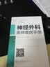 神经外科医师查房手册（二维码视频） 实拍图