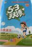 2026秋季53天天练小学语文五年级上册RJ人教版五三天天练5 3天天练5.3天天练5·3天天练学霸培优学霸提优 开学季 实拍图