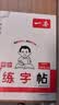 一本小学语文同步练字帖四年级上册2026秋语文教材同步生字练习拼音描红临摹每日一练书法写字课控笔训练 实拍图