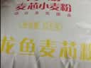 金龙鱼 面粉 高筋粉 高筋麦芯小麦粉20斤 家用包子饺子馒头饼手擀面 实拍图