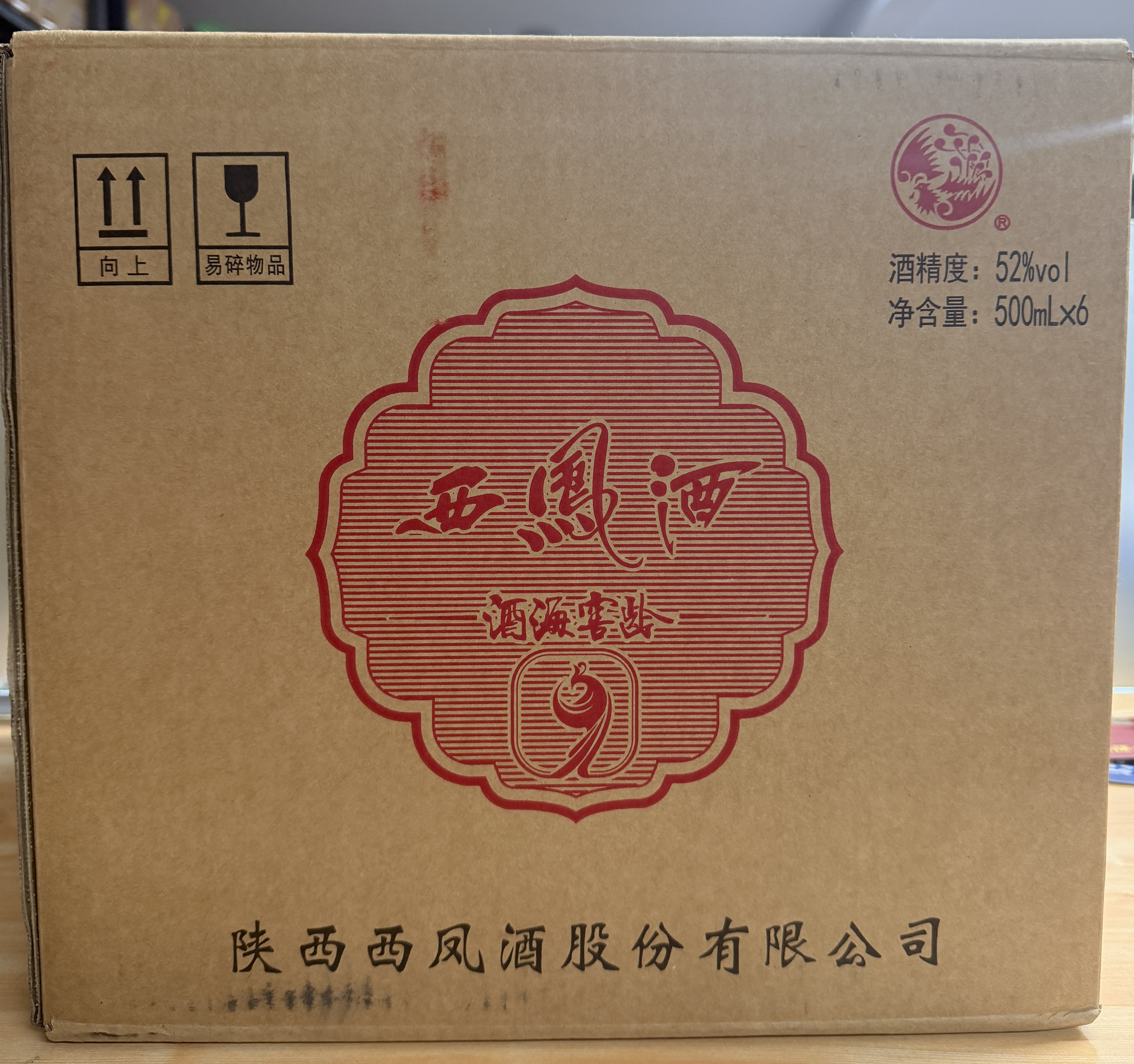 西凤酒  9年 52度 500ml*6瓶 整箱 10年基酒 凤香型白酒 中秋送礼 实拍图
