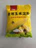 古松玉米淀粉400g【勾芡】 烹调勾芡粟粉鹰粟粉 品牌始于1998 实拍图