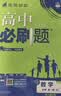 2027高中必刷题 高一上 数学英语（套装共两册） 人教版 狂K重点教材帮学霸同步天天练一本练习册 理想树 开学季 实拍图