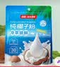 南国纯椰子粉16gX20包/袋海南特产手信生椰拿铁咖啡伴侣早餐椰 实拍图