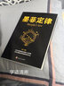 墨菲定律 正版墨菲定律单本墨菲定律李原官方正版 墨非定理莫非定律全套的墨黑定律热门励志书籍正版书心理学情商 实拍图