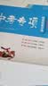 2027版一飞冲天中考专项精品试题分类中考数学 天津适用 初二初三中考模拟卷练习 开学季 实拍图