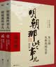 【全10本】明朝那些事儿全套增补版1-9部当年明月著+明朝其实很有趣 大明朝历史明史书籍 实拍图