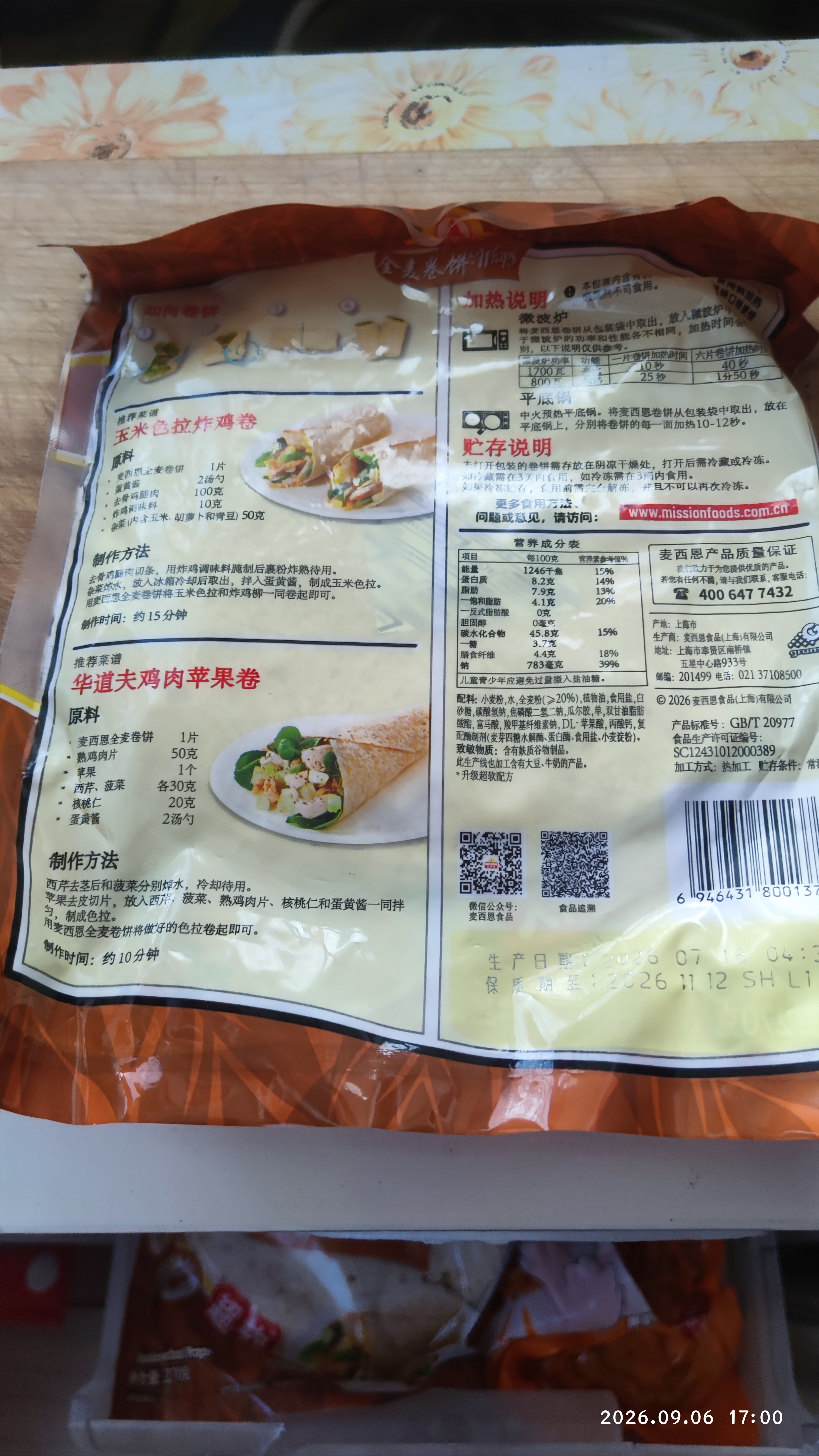 麦西恩全麦卷饼270g*3包开学早餐手抓饼煎饼春饼薄饼面点加热即食 实拍图
