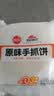 思念原味手抓饼3kg25片 馅饼速食早点葱油饼儿童营养早餐速冻半成品 实拍图