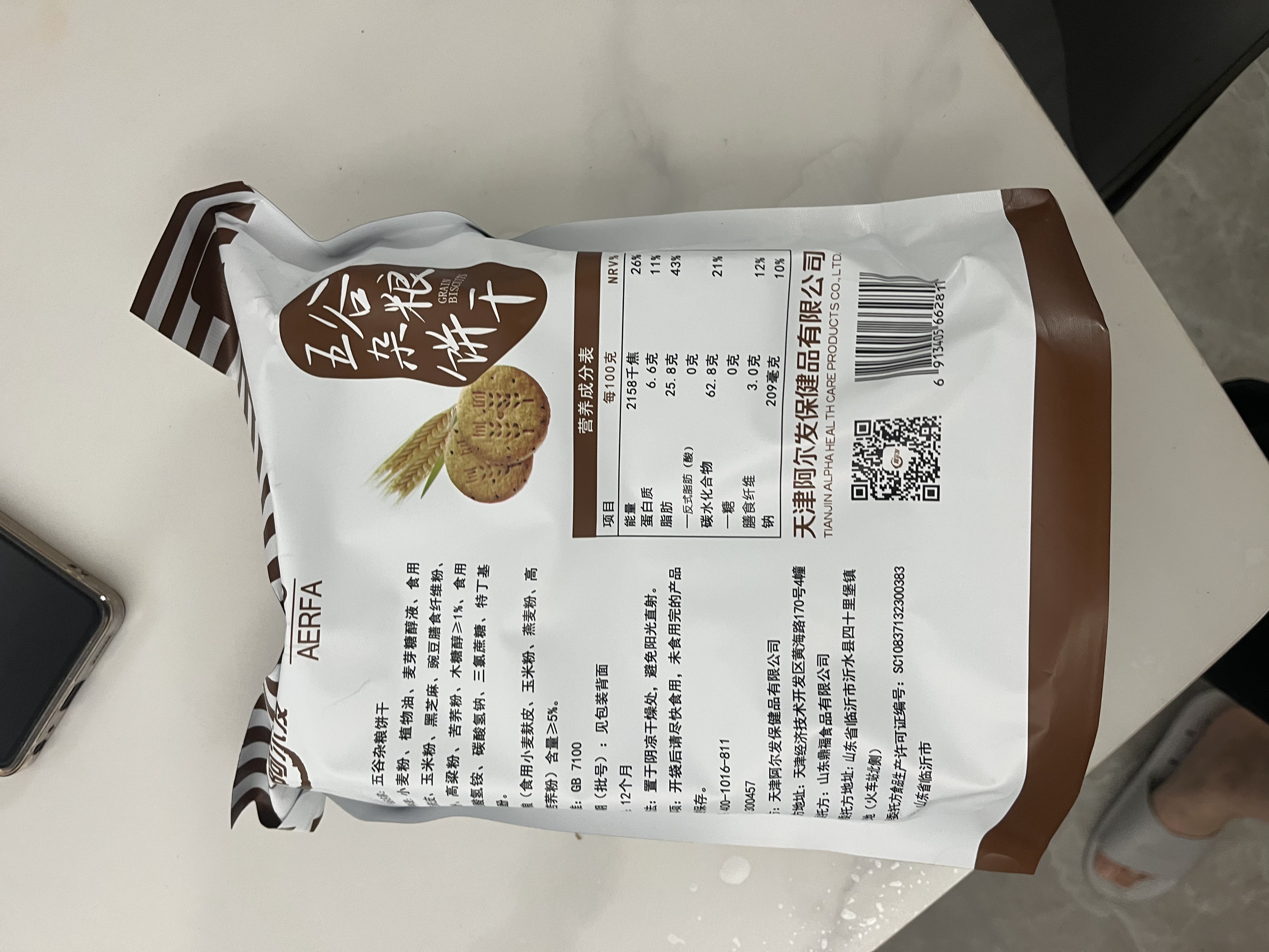 阿尔发无糖粗粮饼干590g+全谷物300g组合装高膳食纤维早餐代餐 实拍图