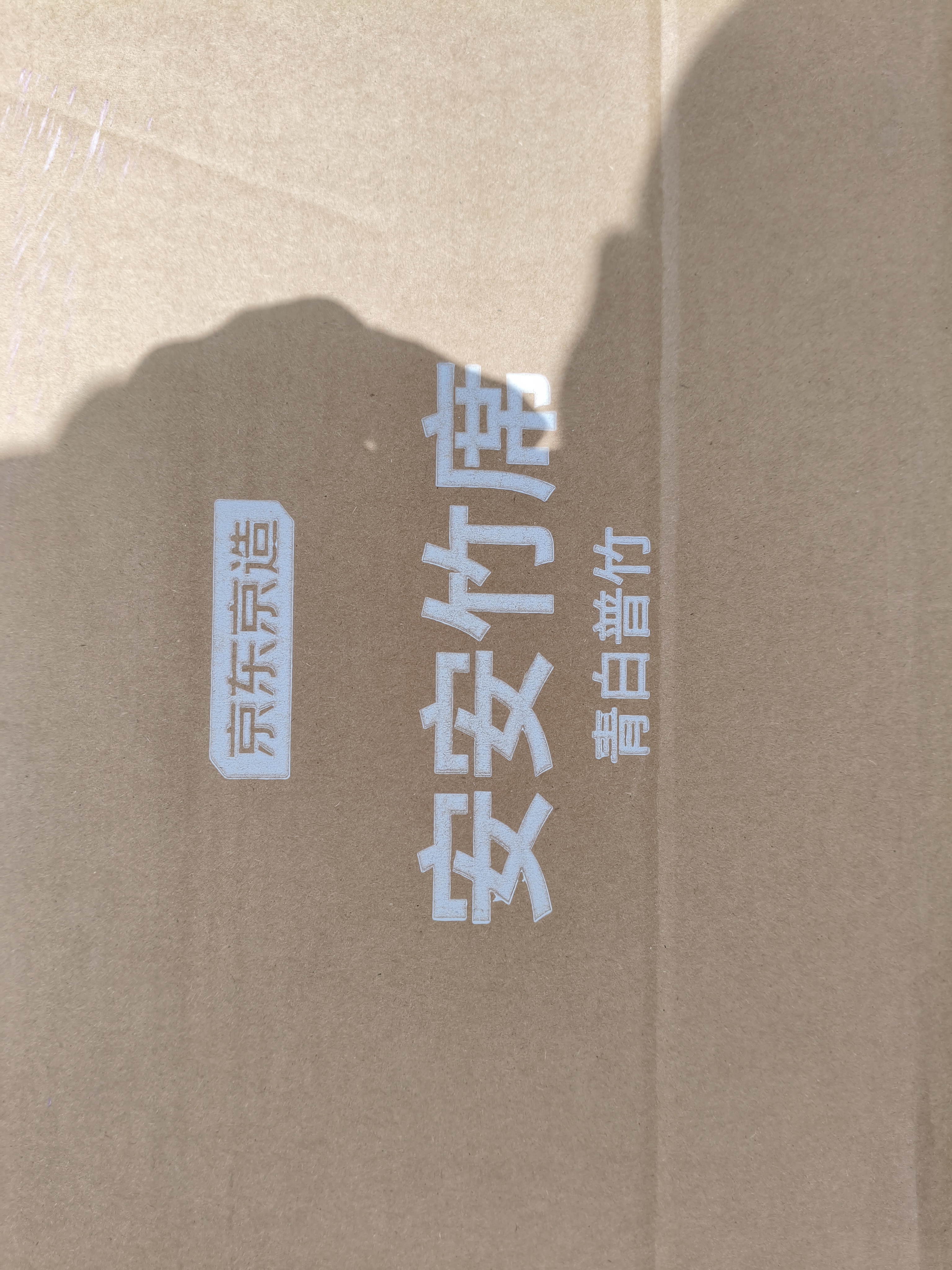 京东京造头层竹青双丝竹席凉席【可折叠双面可用】碳化冰丝席单人学生0.9m 实拍图