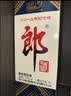 郎酒【热销爆款】盛世郎 2019年 酱香型白酒 53度 500ml*12瓶 整箱装 陈年白酒【京东老酒】双11 实拍图