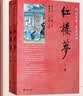 红楼梦（全2册） 中华书局四大名著名家点评系列曹雪芹高鹗著 脂砚斋王希廉点评 实拍图