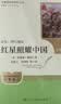 红星照耀中国（升级版）[美]埃德加·斯诺著 人教版名著阅读课程化丛书 八年级上册 与新版语文教材配套使用（含微课，从教学角度讲解名著；含阅读笔记本）“书香校园联盟推荐图书” 实拍图