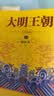 大明王朝1566（新版套装2册）大明朝历史 明史书籍 明朝那些事儿  《雍正王朝》编剧、《北平无战事》作者刘和平巅峰之作，揭秘中国传统政治儒道互补的运作 实拍图