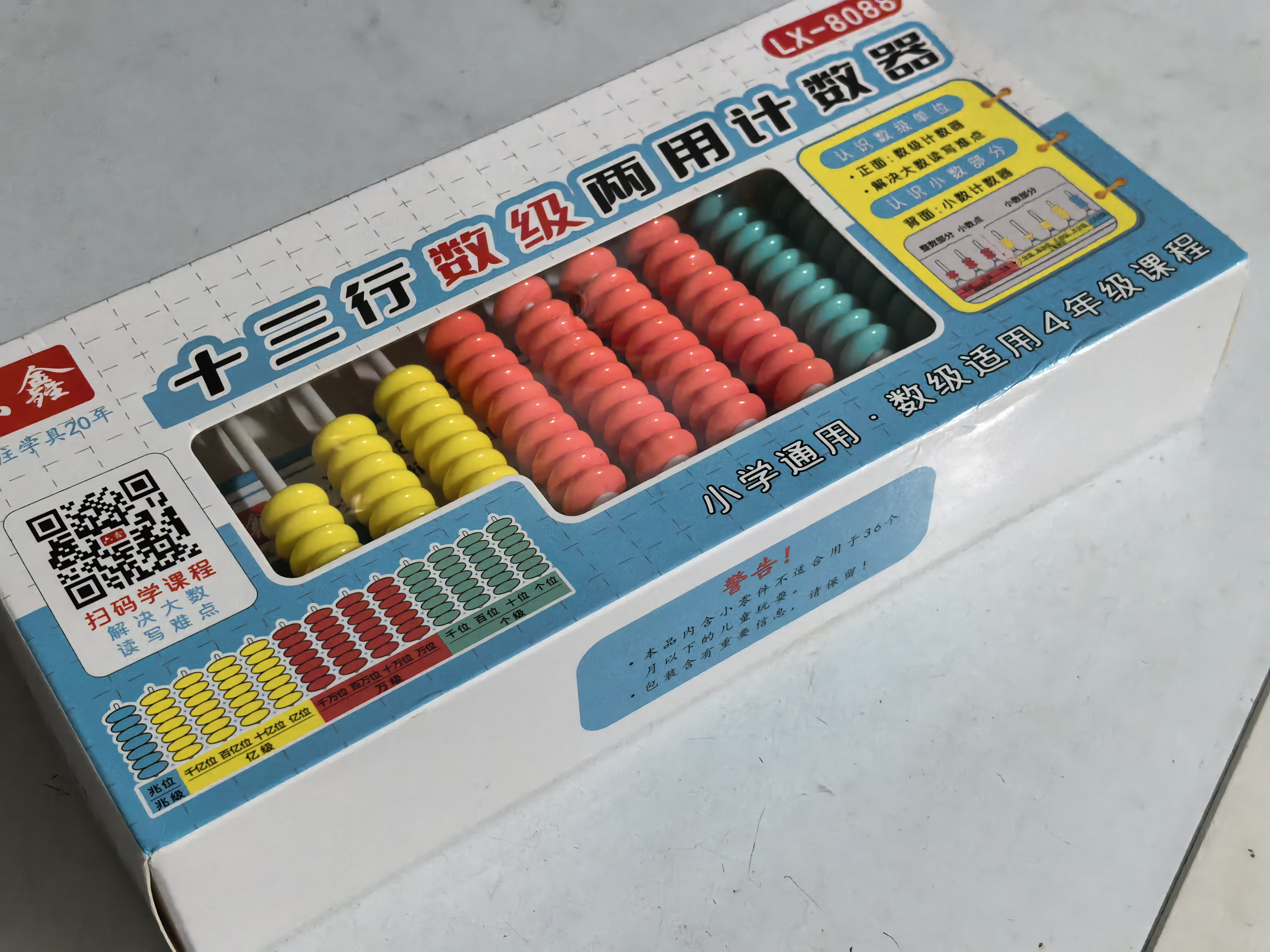 六鑫13档计数器小学生三四年级计算器算盘13行兆位计算架算数架拨珠算数学教具课本同步开学必备开学季 实拍图