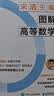 【包邮】图解高等数学 宋浩保姆级专升本文科考试微积分极限导数三角函数空间几何多元函数 图灵出品 实拍图