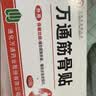 万通筋骨贴3盒30贴止痛膏贴颈椎病肩周炎腰肌劳损腰间盘突出关节疼痛 实拍图