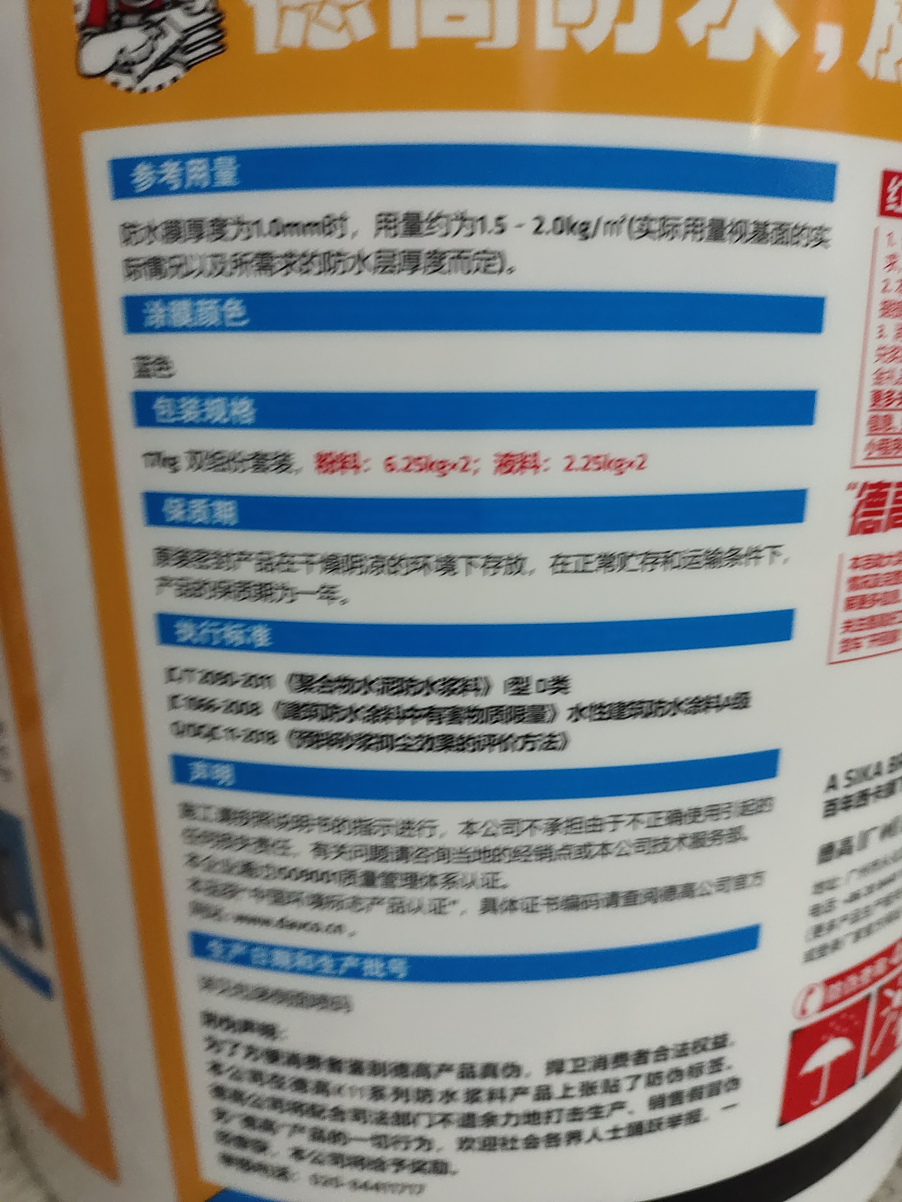 德高K11厨房卫生间防水涂料阳台室内超柔防水浆料4.2KG 实拍图