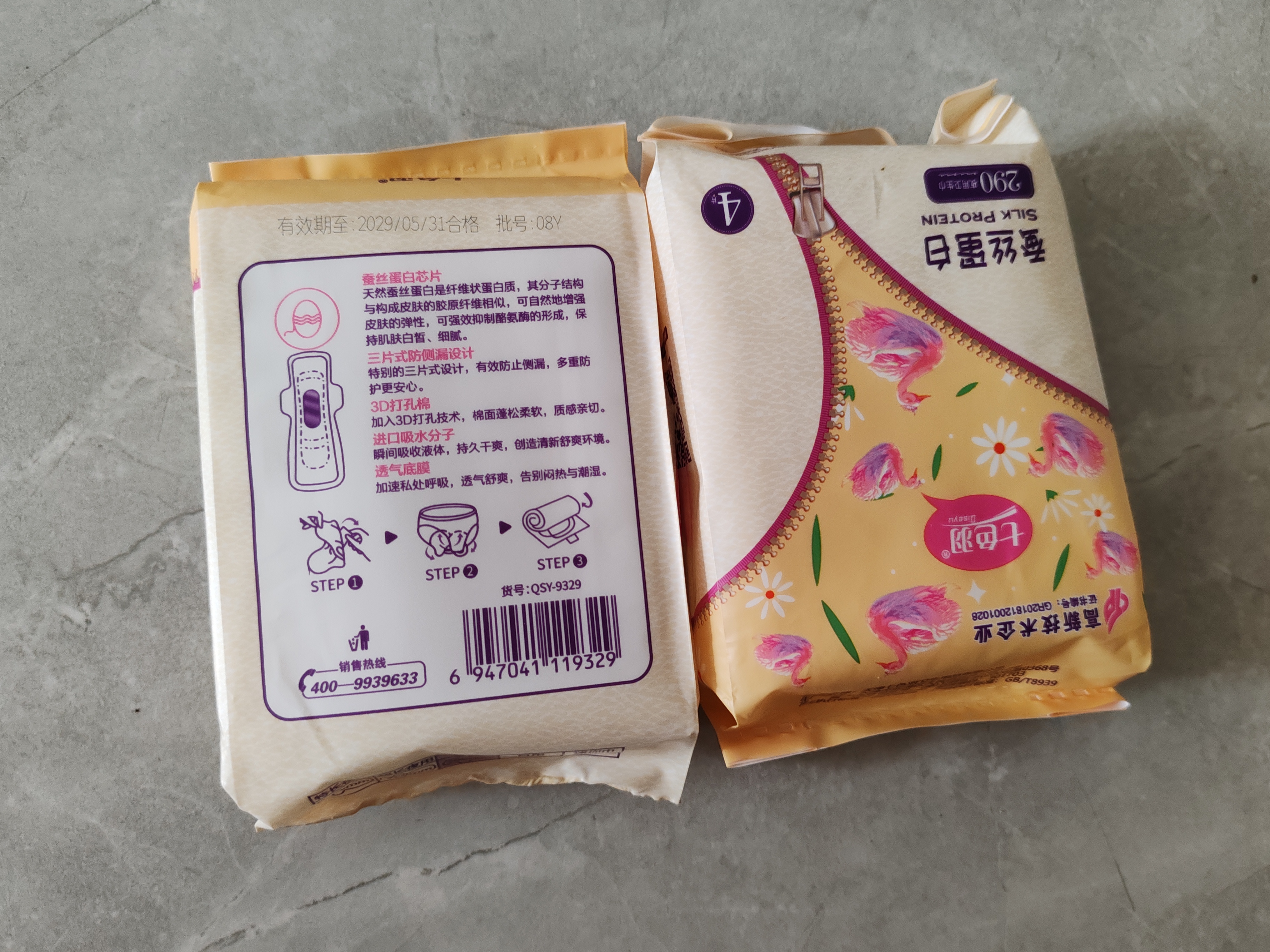 七色羽蚕丝卫生巾学生日夜组合装棉柔亲肤 超薄款 少女防侧漏正品 蚕丝 290mm 4片 2包 实拍图