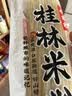 云山半桂林米粉干米粉1kg速食米线拌粉2斤炒粉新竹米粉干粉丝桂林特产 实拍图
