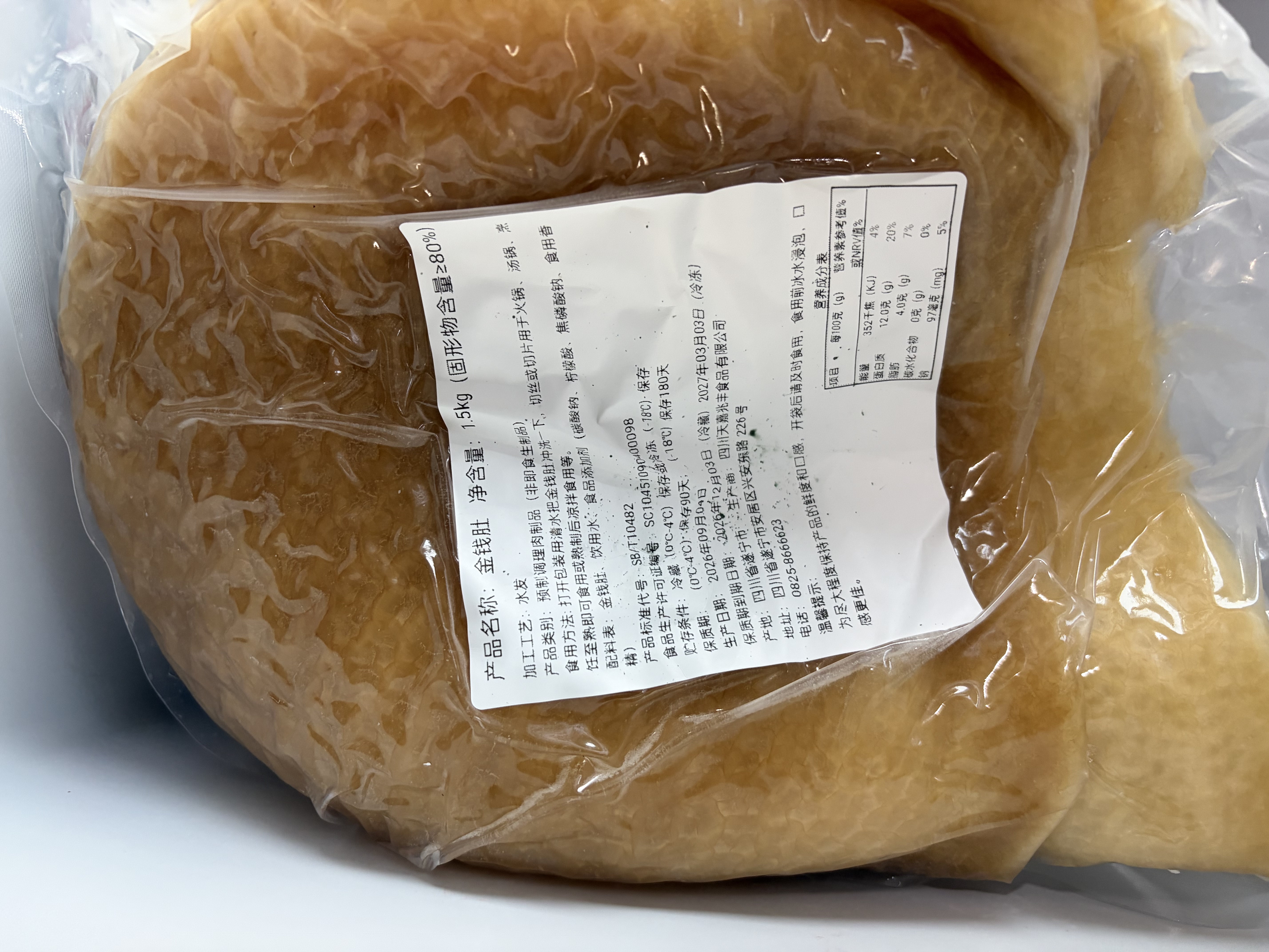 太初金钱肚3斤装 新鲜牛肚火锅食材毛肚千层生鲜 固形物≥80%源头直发 实拍图