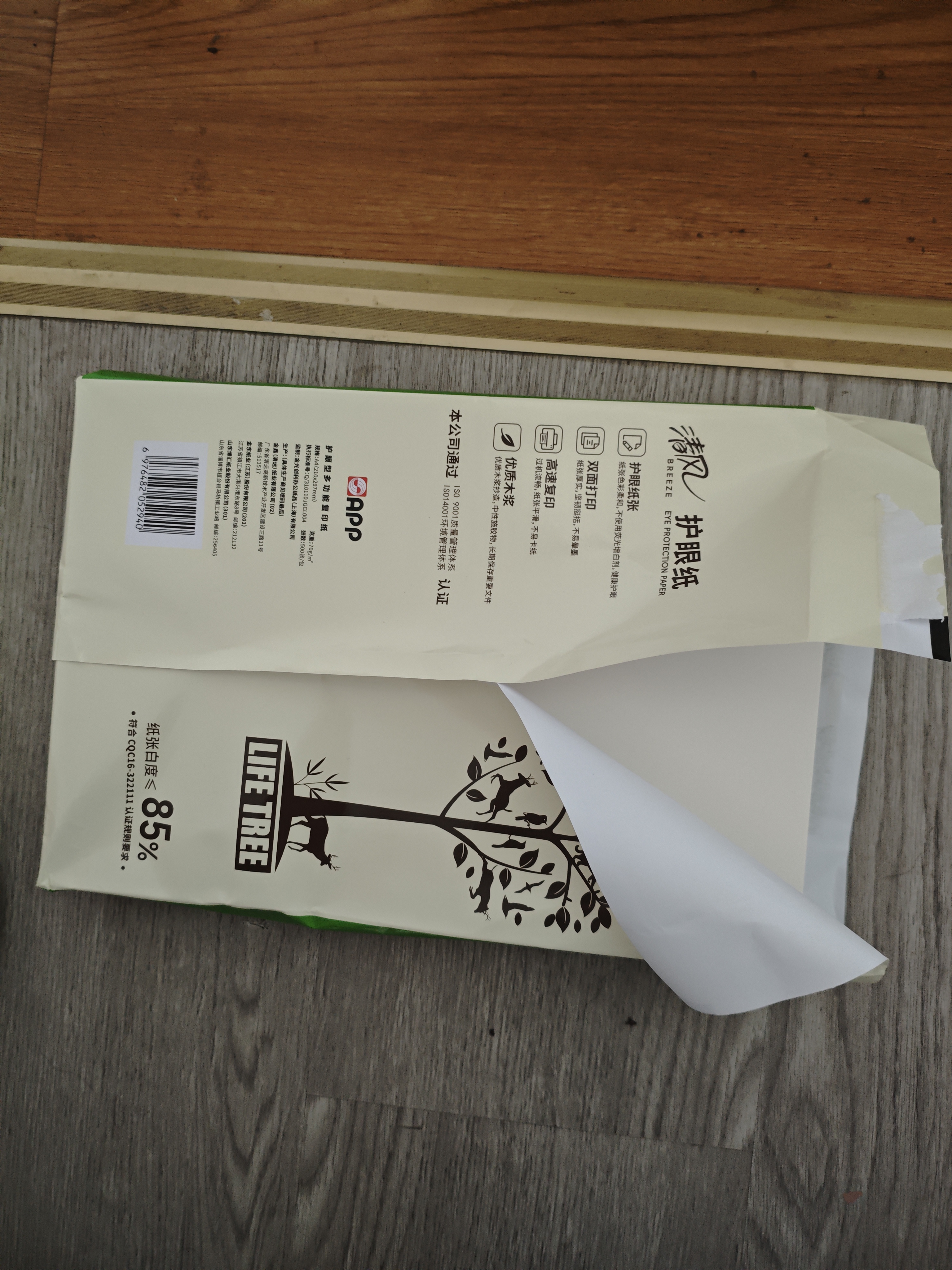 APP金光APP （清风）A4/70g 清风护眼纸 单包 500张/包 实拍图