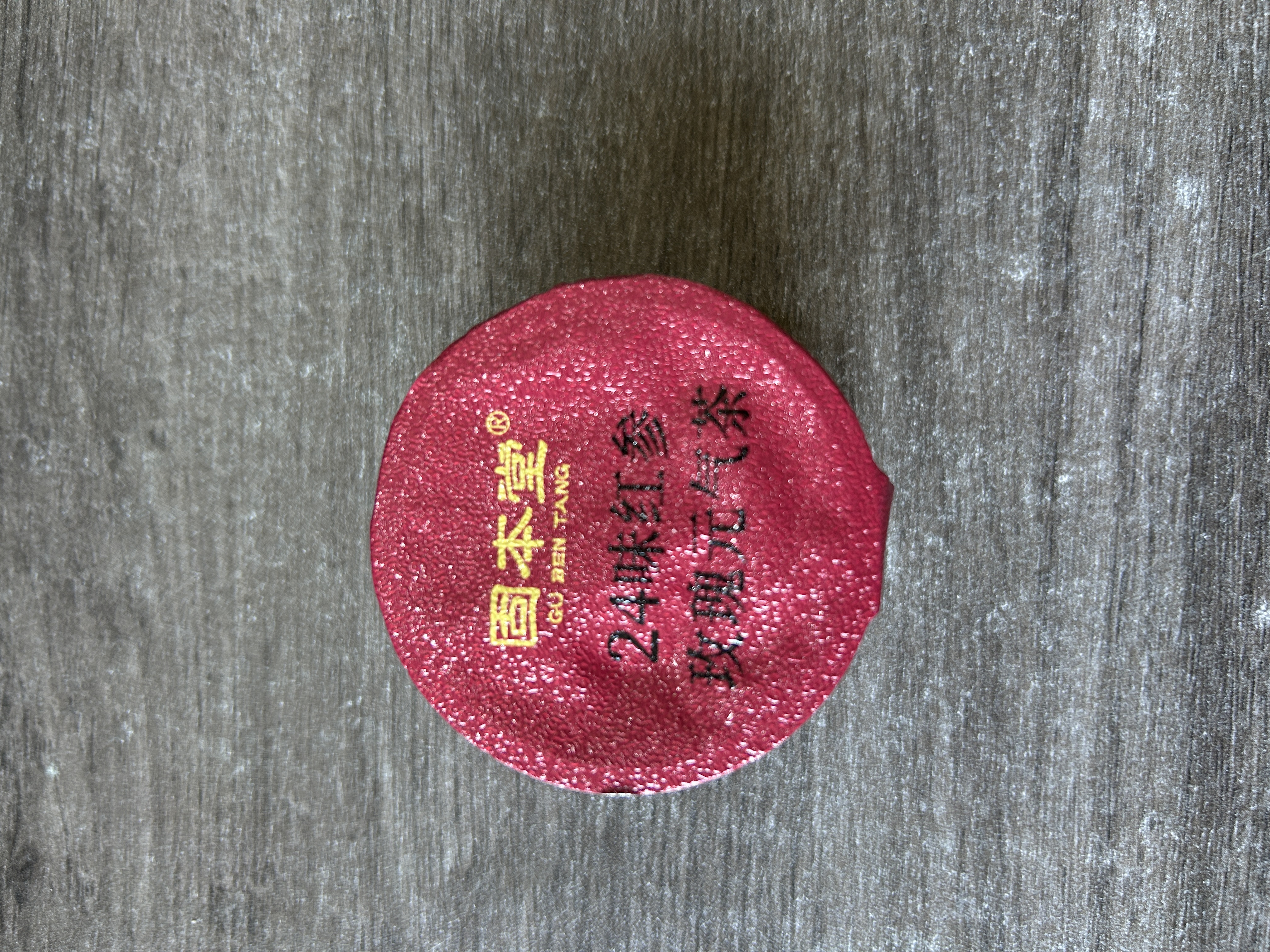 固本堂中秋礼品｜24味红参玫瑰元气茶养生茶包补气血女性滋补花茶礼盒 实拍图