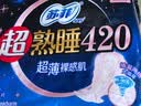苏菲【黄油小熊】超熟睡柔棉感夜用卫生巾42cm15片超长扇尾姨妈巾自营 实拍图