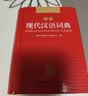 现代汉语词典 正版新编中小学生工具书初中高中新华字典古代汉语多功能拼音字词例句词汇近反义词百科辞书 实拍图