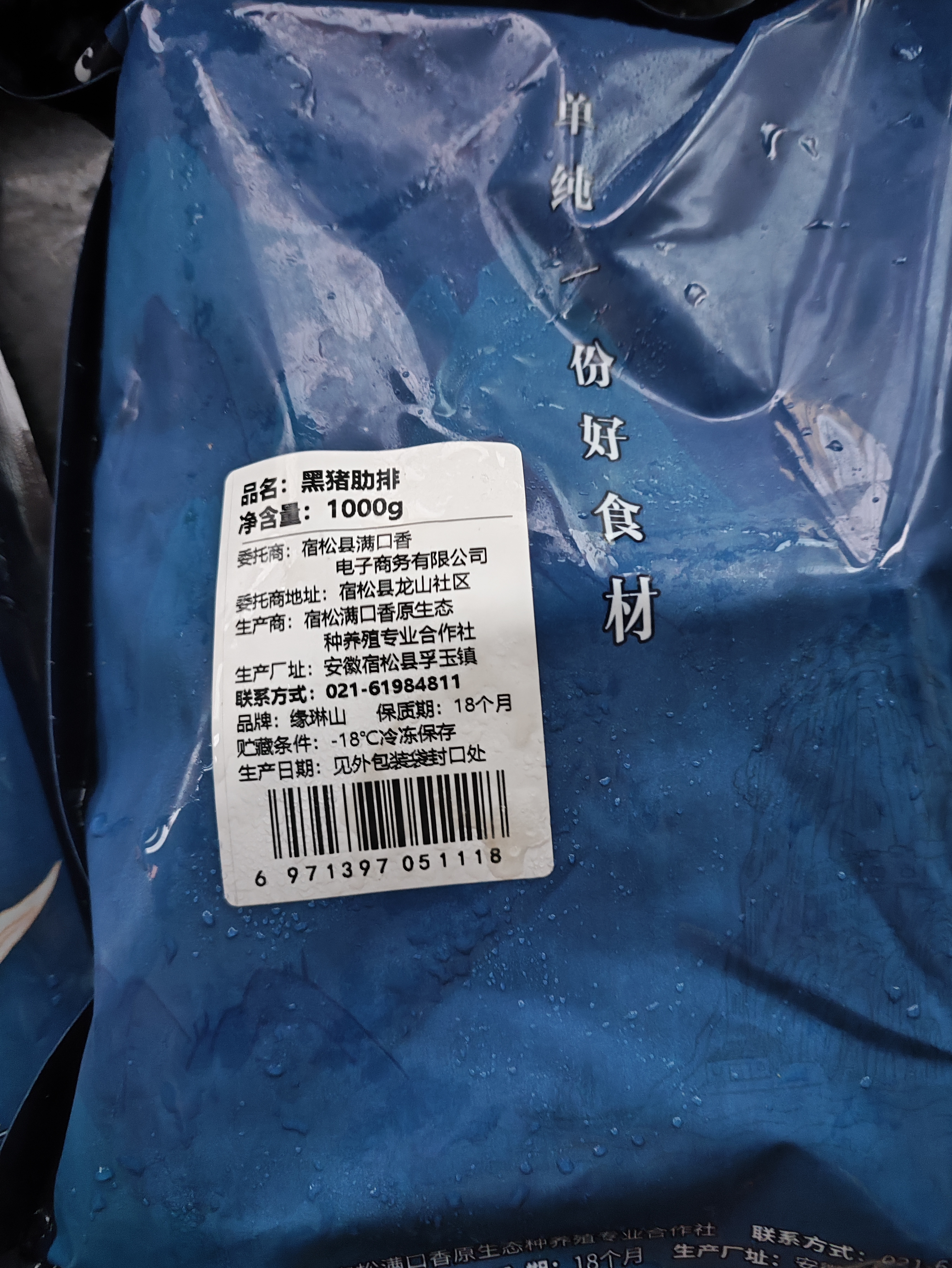 缘琳山新鲜黑猪排骨精品肋排生鲜农家散养土猪肉前排小排冷鲜猪肋排 【高性价比】黑猪肋排净重4斤（带部分脊骨软骨） 实拍图