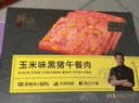 锋味派黑猪午餐肉独立包装 开袋速食原味+玉米味+黑椒味(三盒装*316g） 实拍图
