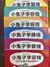 小兔子学花钱给孩子的财商启蒙书6册 3-7岁 儿童绘本 儿童数学图书奖 财商启蒙 亲子财商课 理财秘籍 幼小衔接 财商书  阅读书目 实拍图