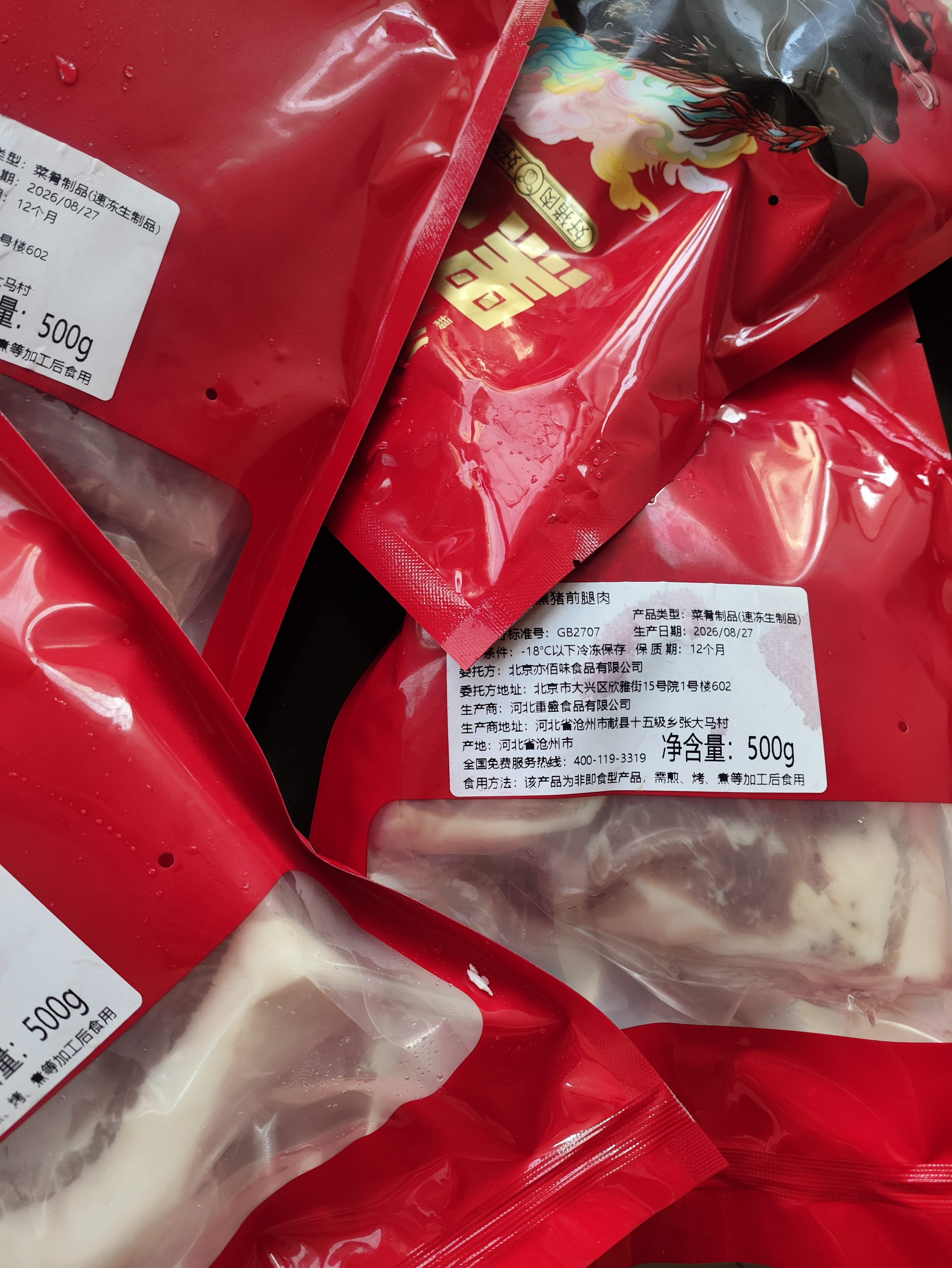 亦佰味黑猪前腿肉 原切无添加 猪腿肉 生鲜冷冻 净重4斤500g*4 源头直发 实拍图