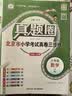 2026秋季北京真题圈北京专版六年级上册下册语文数学英语部编版统编版人教版北师大版北师版北京课改版 小学真题卷六年级复习单元期中专项期末考试卷测试卷 六年语文上册数学人教版+英语上册北京版   共3本 实拍图