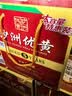 沙洲优黄红标五年 1878 苏派黄酒 中秋送礼 半干型  550ml*8瓶 整箱装中秋 实拍图