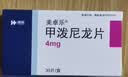 美卓乐【原研药】甲泼尼龙片3盒装 4mg*30片/盒 实拍图