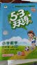 2026秋53天天练六年级上册小学套装共3册语文+数学北师大版赠1个草稿本五三天天练套装 实拍图