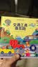 农场里面边谁在吵 奇妙发声书:交通工具谁在跑/尤斯伯恩 尤斯伯恩奇妙发声书 点读书 发声书 有声书 早教发声书 早教发声书 点读书 实拍图