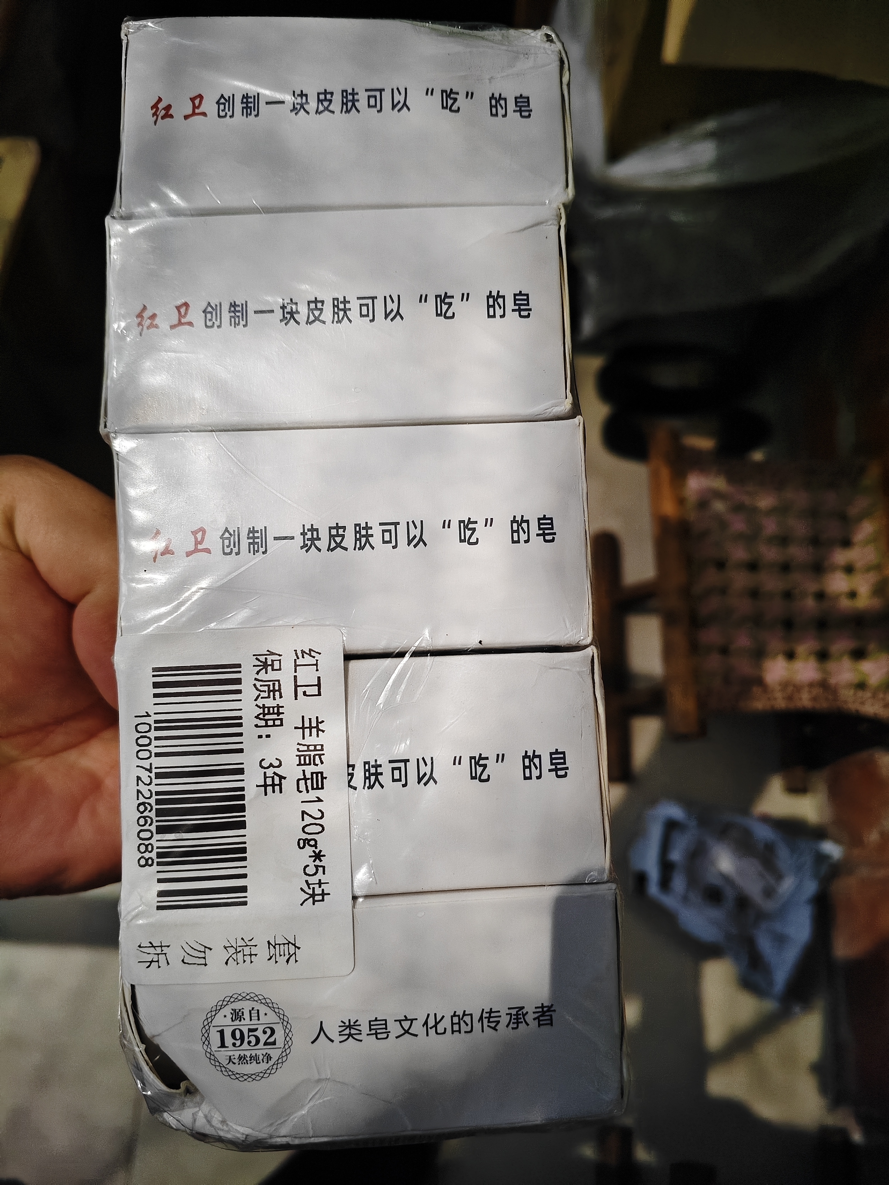 红卫羊脂皂正品老牌国货香皂男女士专用肥皂洗澡控油家庭装120g*5块 实拍图