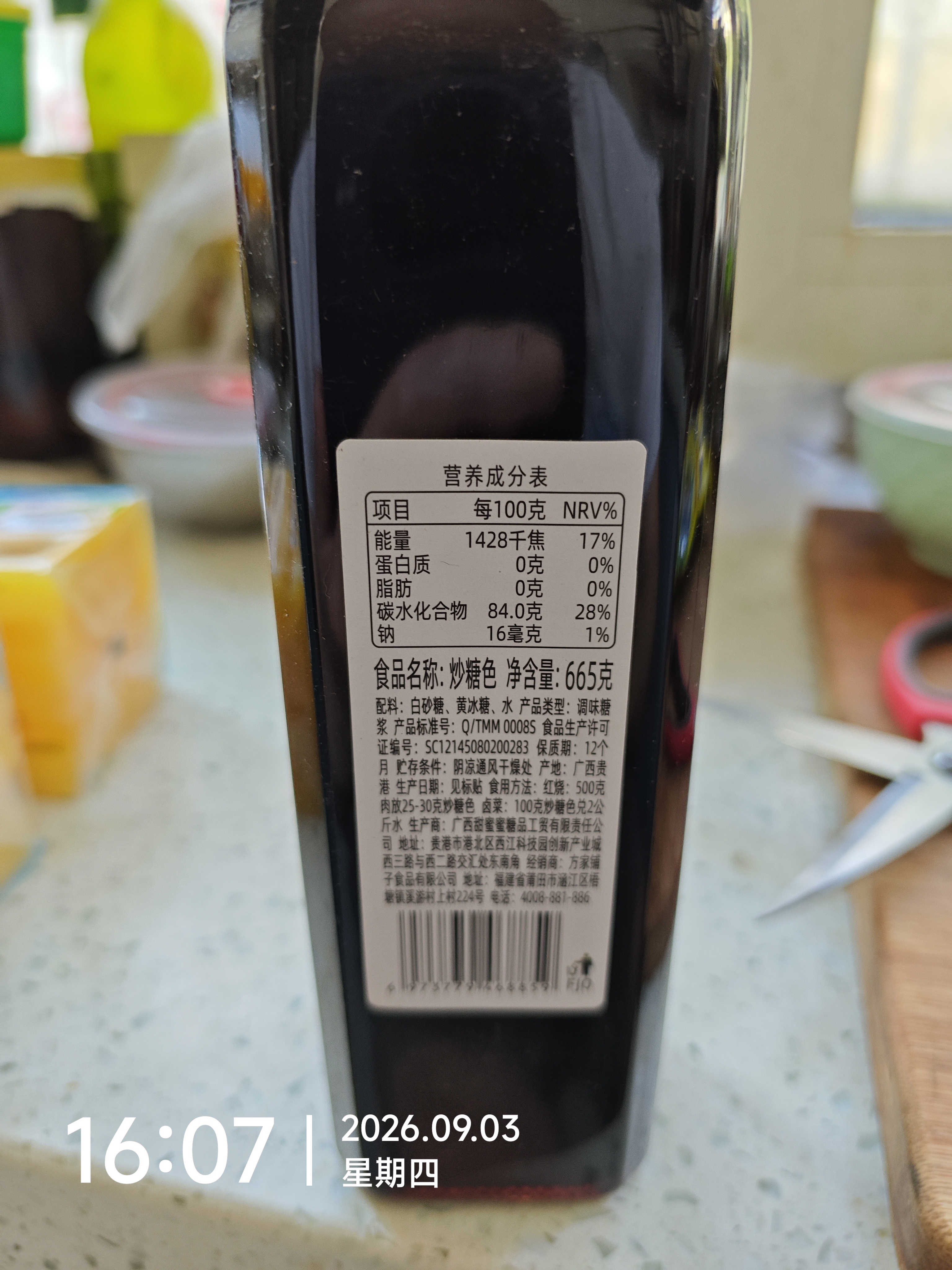 方家铺子中华老字号炒糖色665g卤肉红烧汁炒焦糖色上色黄冰糖浆搭配卤料包 实拍图