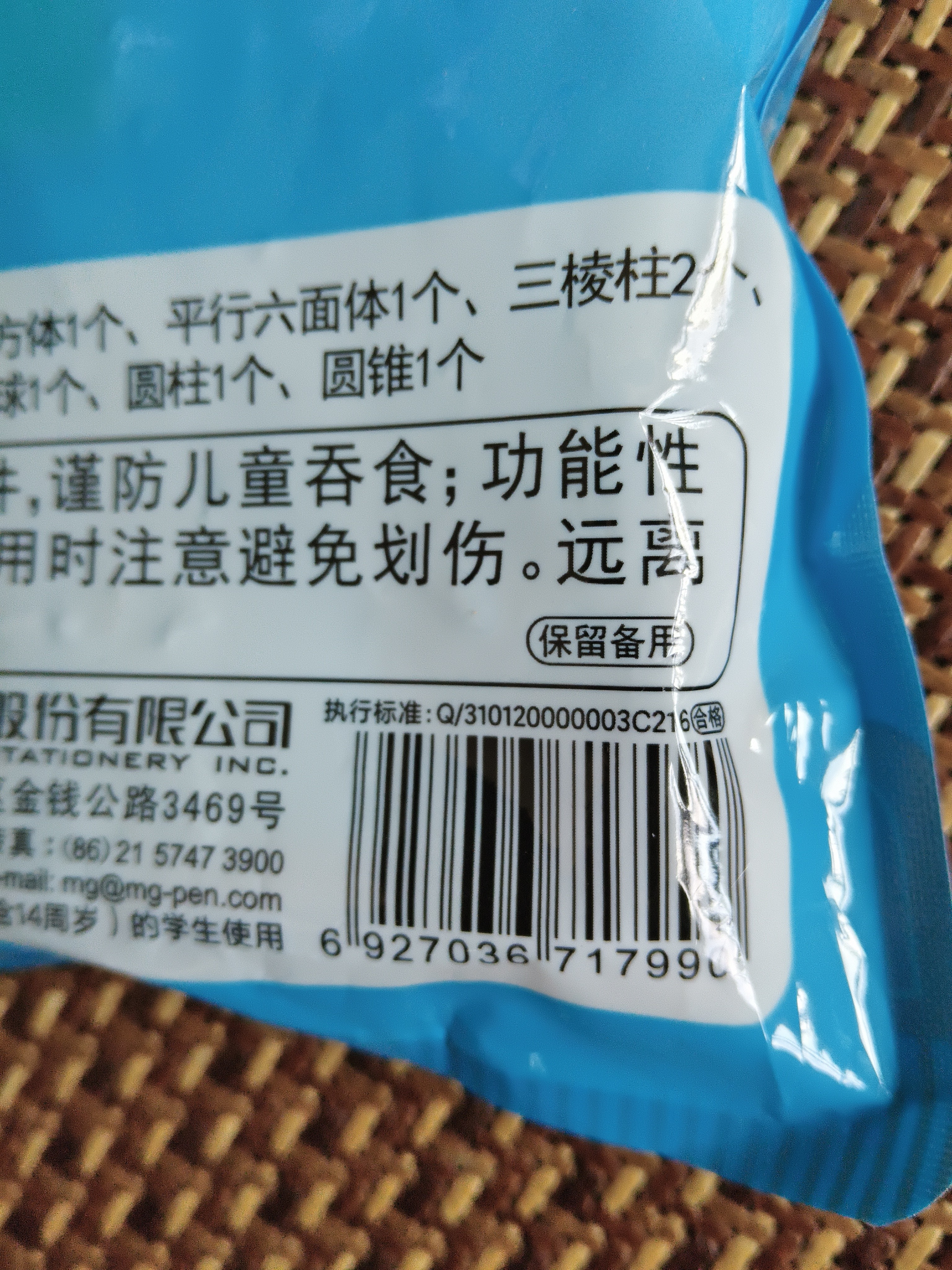 晨光（M&G）开学文具立体几何小块认知套餐(16件) 小学学具教具教材匹配 袋装正方体立体几何图形 实拍图
