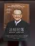 【自营包邮】法槌轻落 法官弗兰克 卡普里奥自传作品，法政译者何帆、哈佛法律博士詹青云、《异见时刻》译者骆伟倩推荐，其节目《普罗维登斯法庭实录》四获日间艾美奖提名 实拍图