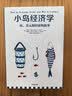 小岛经济学 罗辑思维推荐 鱼 美元和经济的故事 通俗易懂的经济学 中信出版社投资的艺术 格兰投研 实拍图